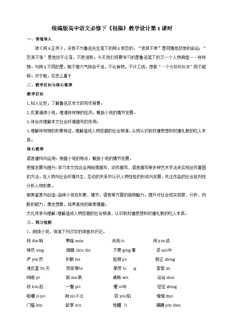统编版高中语文必修一下祝福第一课时第1页