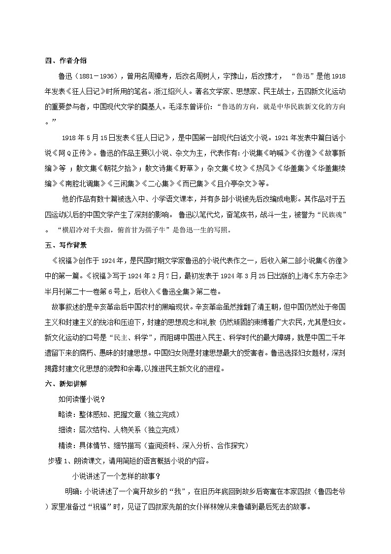 统编版高中语文必修一下祝福第一课时第2页