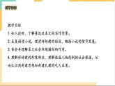 统编版高中语文必修下6.12《祝福》（第一课时）课件+教案