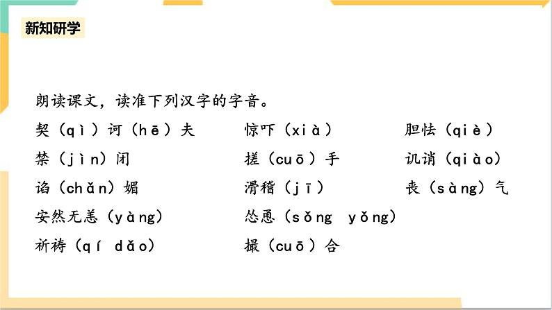 统编版高中语文必修下6.13.2《装在套子里的人》课件+教案06