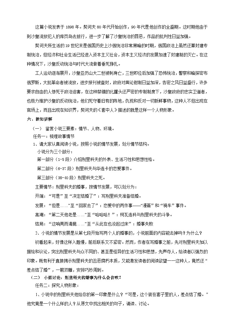 统编版高中语文必修下6.13.2《装在套子里的人》课件+教案02