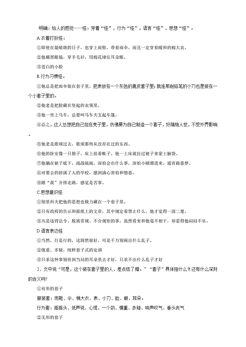 统编版高中语文必修下6.13.2《装在套子里的人》课件+教案03