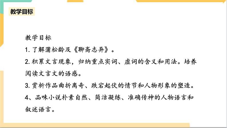 统编版高中语文必修下6.14.1《促织》（第一课时）课件+教案04