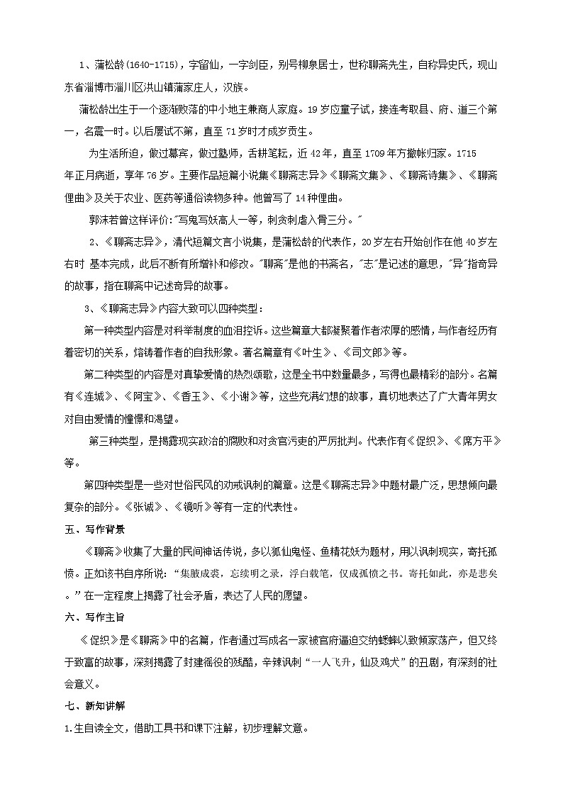 统编版高中语文必修下6.14.1《促织》（第一课时）课件+教案02