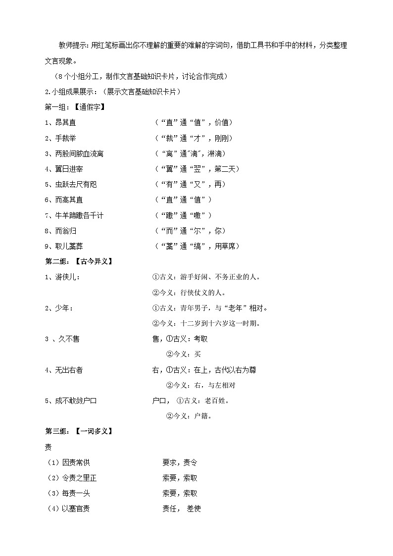 统编版高中语文必修下6.14.1《促织》（第一课时）课件+教案03