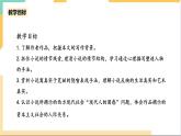 统编版高中语文必修下6.14.2《变形记（节选）》 课件+教案