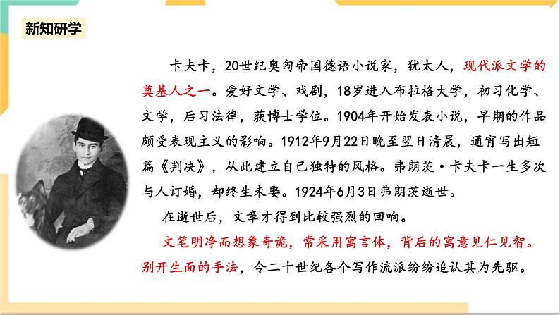 统编版高中语文必修下6.14.2《变形记（节选）》 课件+教案07