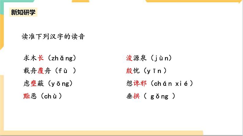 统编版高中语文必修下8.15.1《谏太宗十思疏》（第一课时）课件+教案06