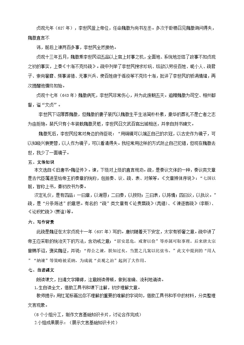 统编版高中语文必修下8.15.1《谏太宗十思疏》（第一课时）课件+教案02