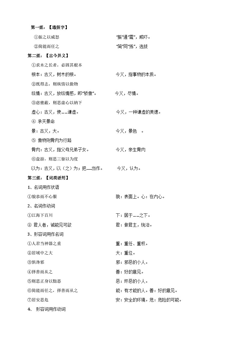 统编版高中语文必修下8.15.1《谏太宗十思疏》（第一课时）课件+教案03