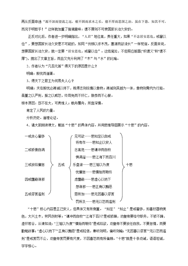 统编版高中语文必修下8.15.1《谏太宗十思疏》（第二课时）课件+教案02