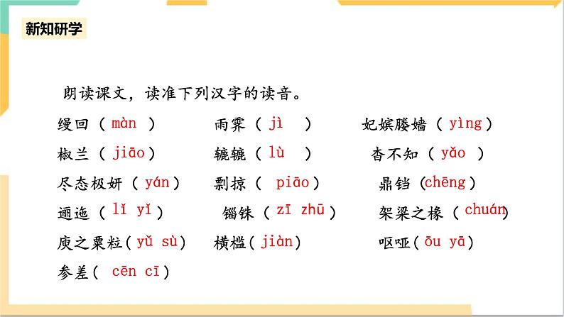 统编版高中语文必修下8.16.1《阿房宫赋》（第一课时）课件+教案06