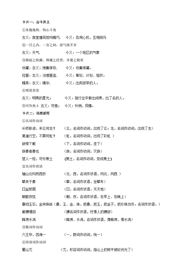 统编版高中语文必修下8.16.1《阿房宫赋》（第一课时）课件+教案03