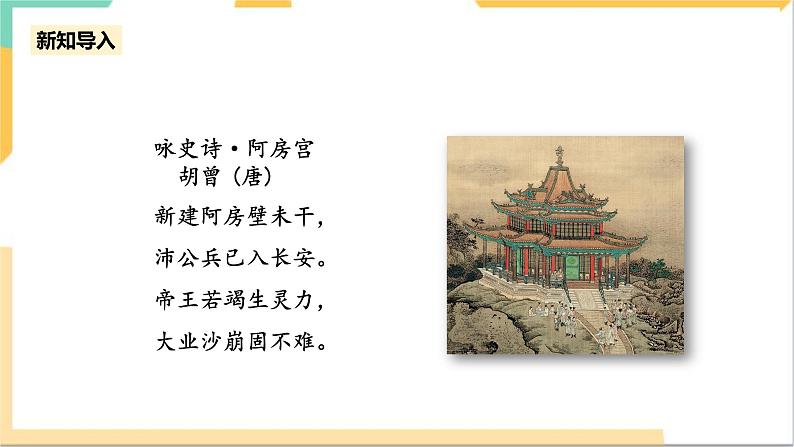 统编版高中语文必修下8.16.1《阿房宫赋》（第二课时）课件+教案03