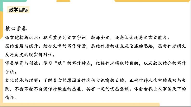 统编版高中语文必修下8.16.1《阿房宫赋》（第二课时）课件+教案05