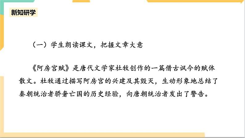 统编版高中语文必修下8.16.1《阿房宫赋》（第二课时）课件+教案06