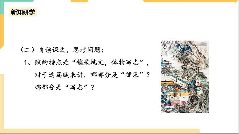 统编版高中语文必修下8.16.1《阿房宫赋》（第二课时）课件+教案07