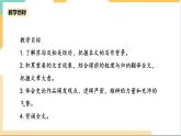 统编版高中语文必修下8.16.2《六国论》（第一课时）课件+教案