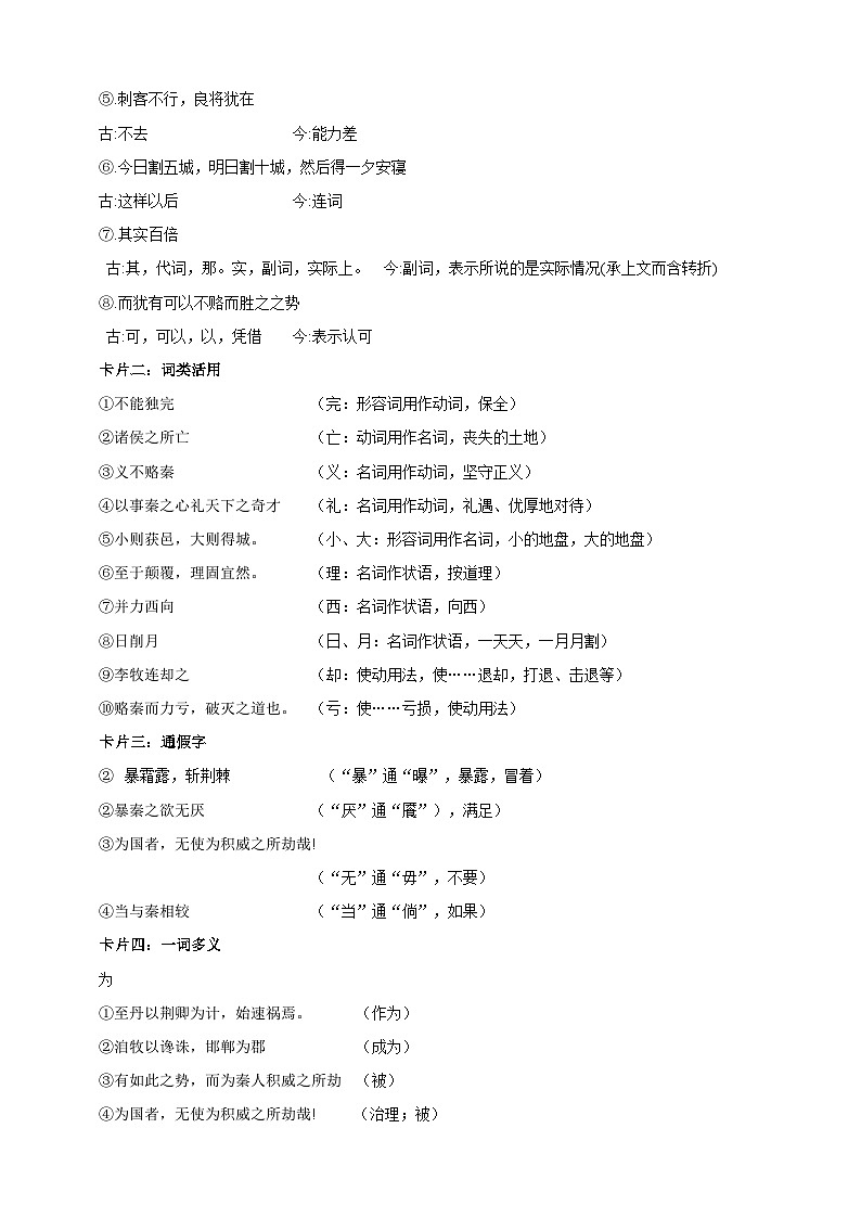 统编版高中语文必修一下六国论第一课时第3页
