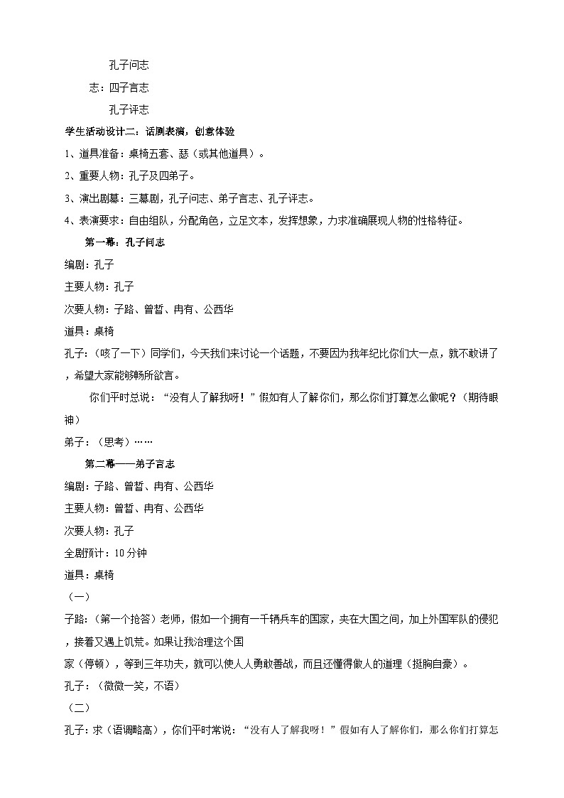 统编版高中语文必修下子路、曾皙冉有、公西华侍坐第二课时第3页