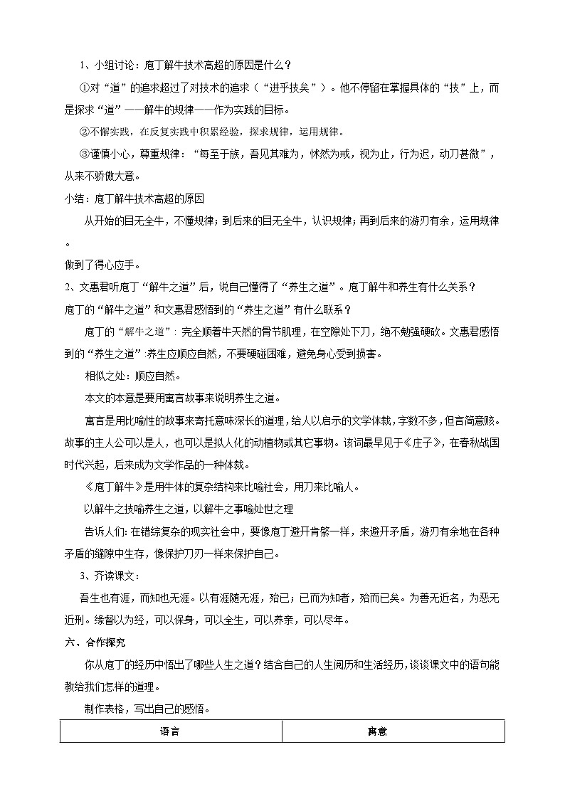 统编版高中语文必修下庖丁解牛第二课时 教案02
