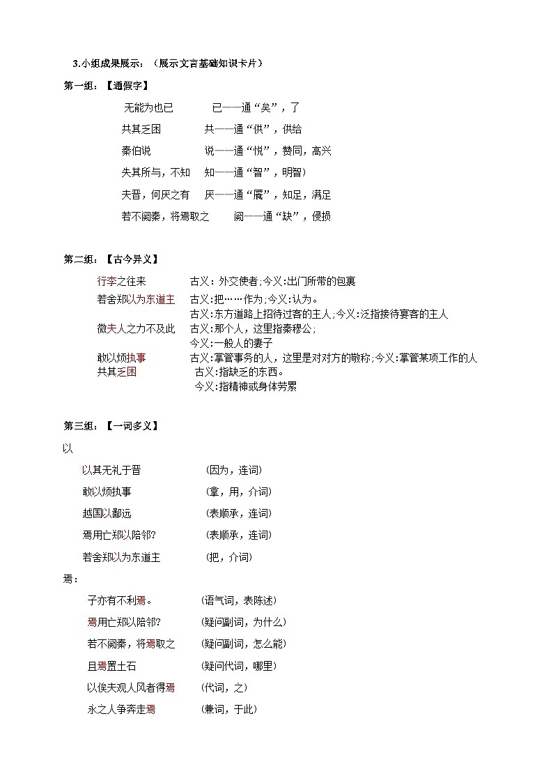 统编版高中语文必修下烛之武退秦师第一课时 教案03