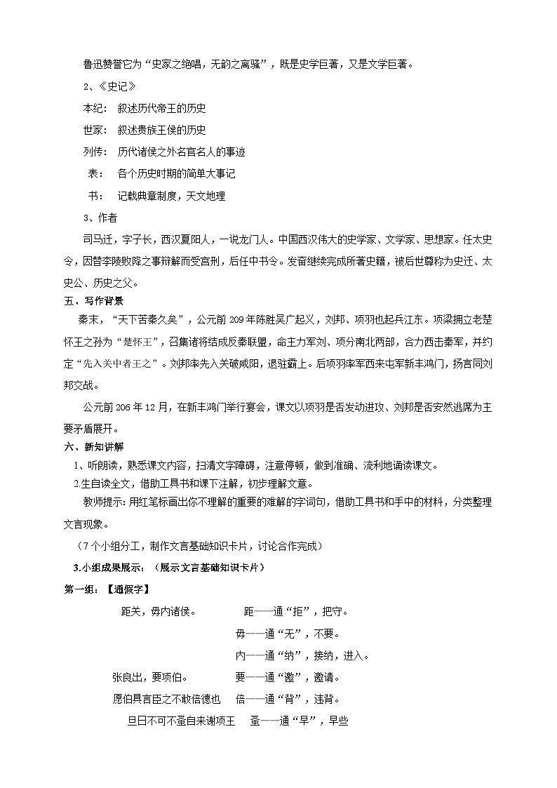 统编版高中语文必修下鸿门宴第一课时 教案02