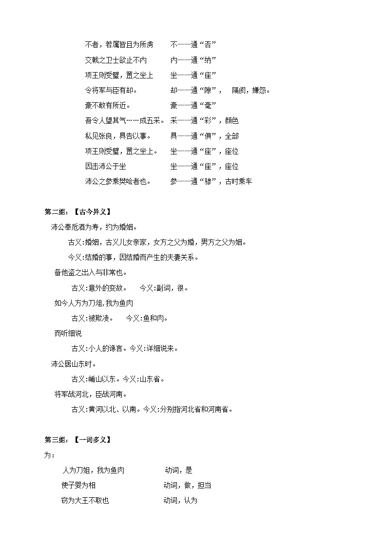 统编版高中语文必修下鸿门宴第一课时 教案03