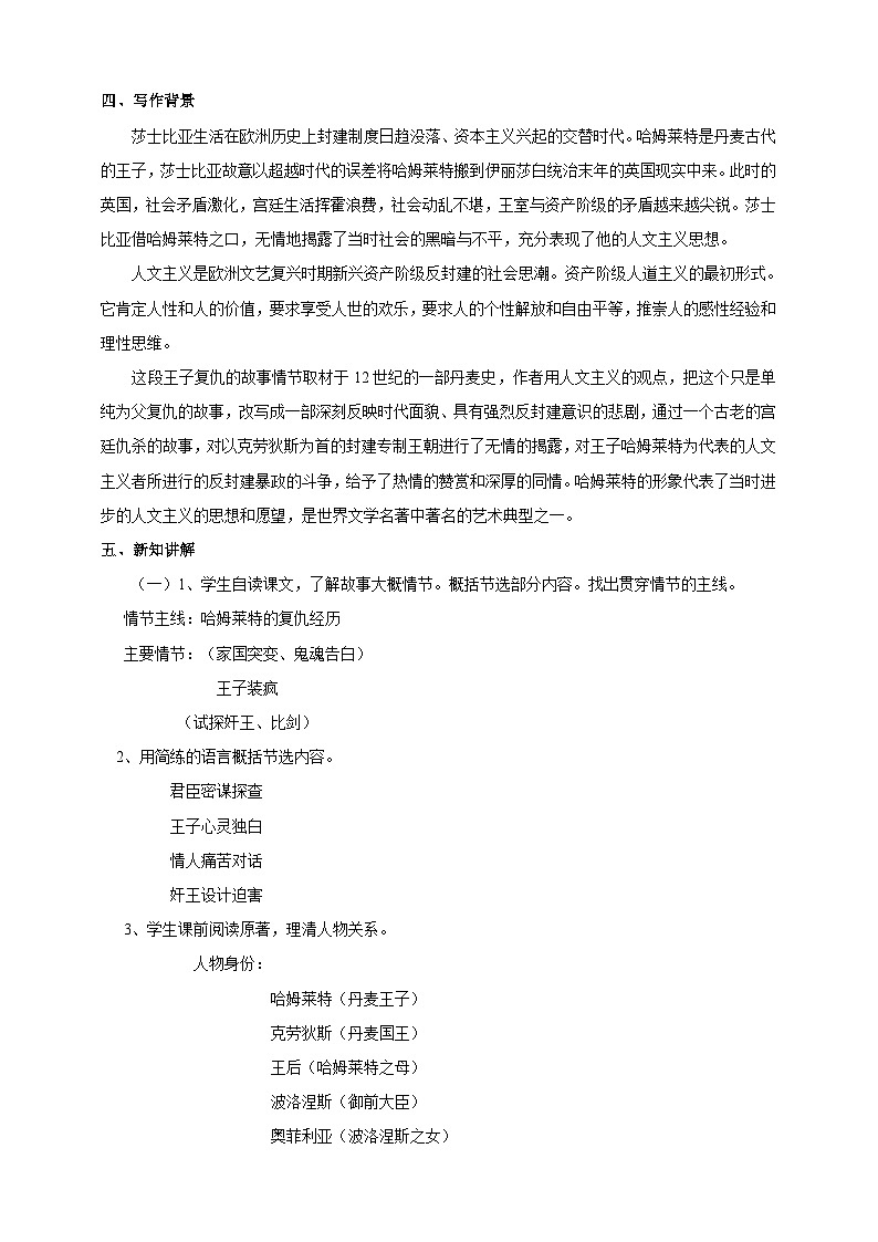 统编版高中语文必修下哈姆莱特 教案02