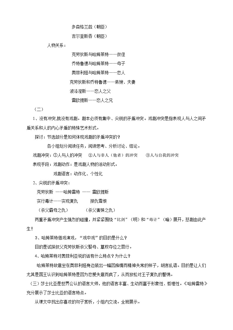 统编版高中语文必修下哈姆莱特 教案03