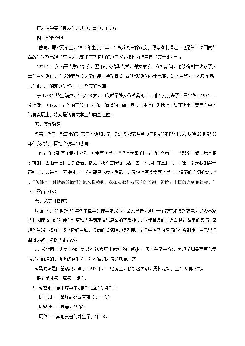 统编版高中语文必修下雷雨第一课时 教案02