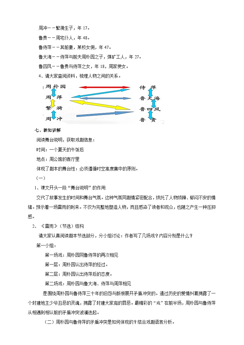 统编版高中语文必修下雷雨第一课时 教案03