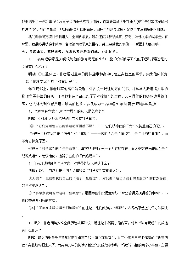 统编版高中语文必修下一名物理学家的教育历程 教案02