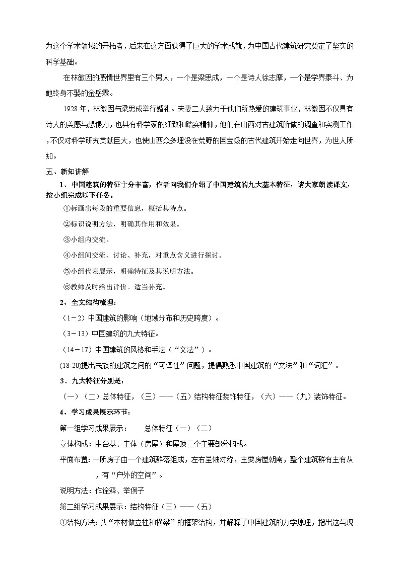 统编版高中语文必修下中国建筑的特征 教案02