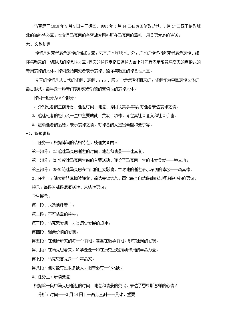 统编版高中语文必修下在马克思墓前的讲话 教案03