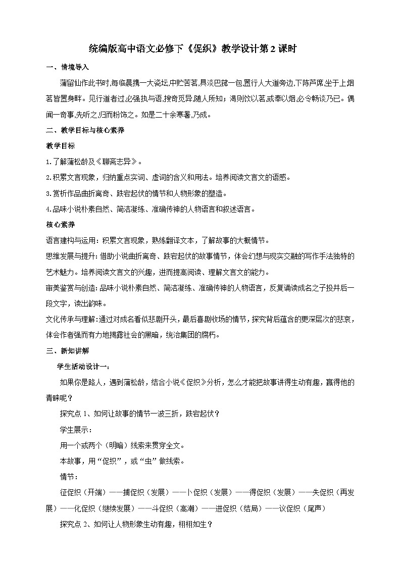 统编版高中语文必修一下促织第二课时 教案01