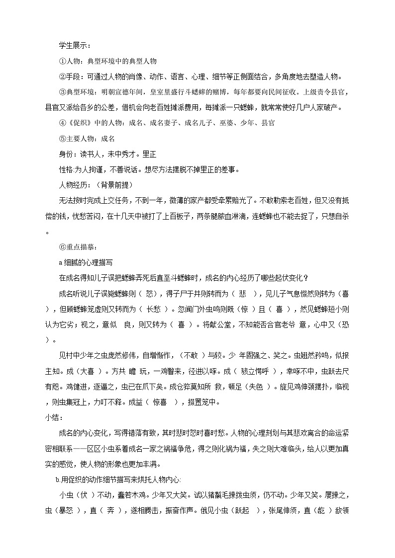 统编版高中语文必修一下促织第二课时 教案02