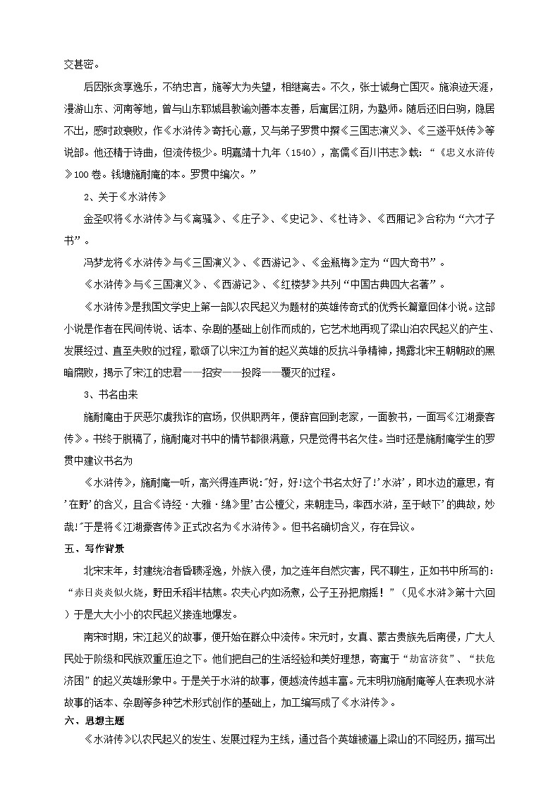 统编版高中语文必修下林教头风雪山神庙第一课时第2页