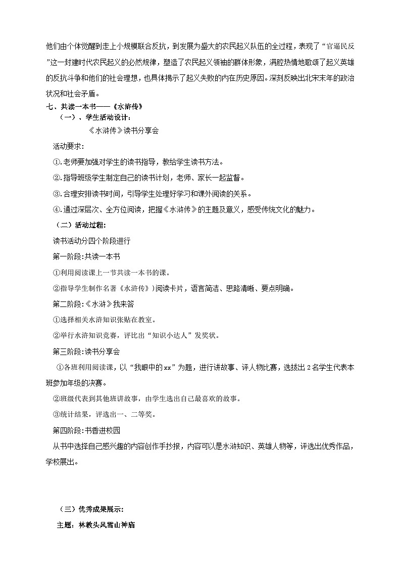 统编版高中语文必修下林教头风雪山神庙第一课时第3页