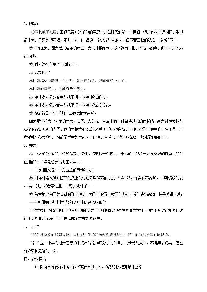 统编版高中语文必修下祝福第二课时 教案02