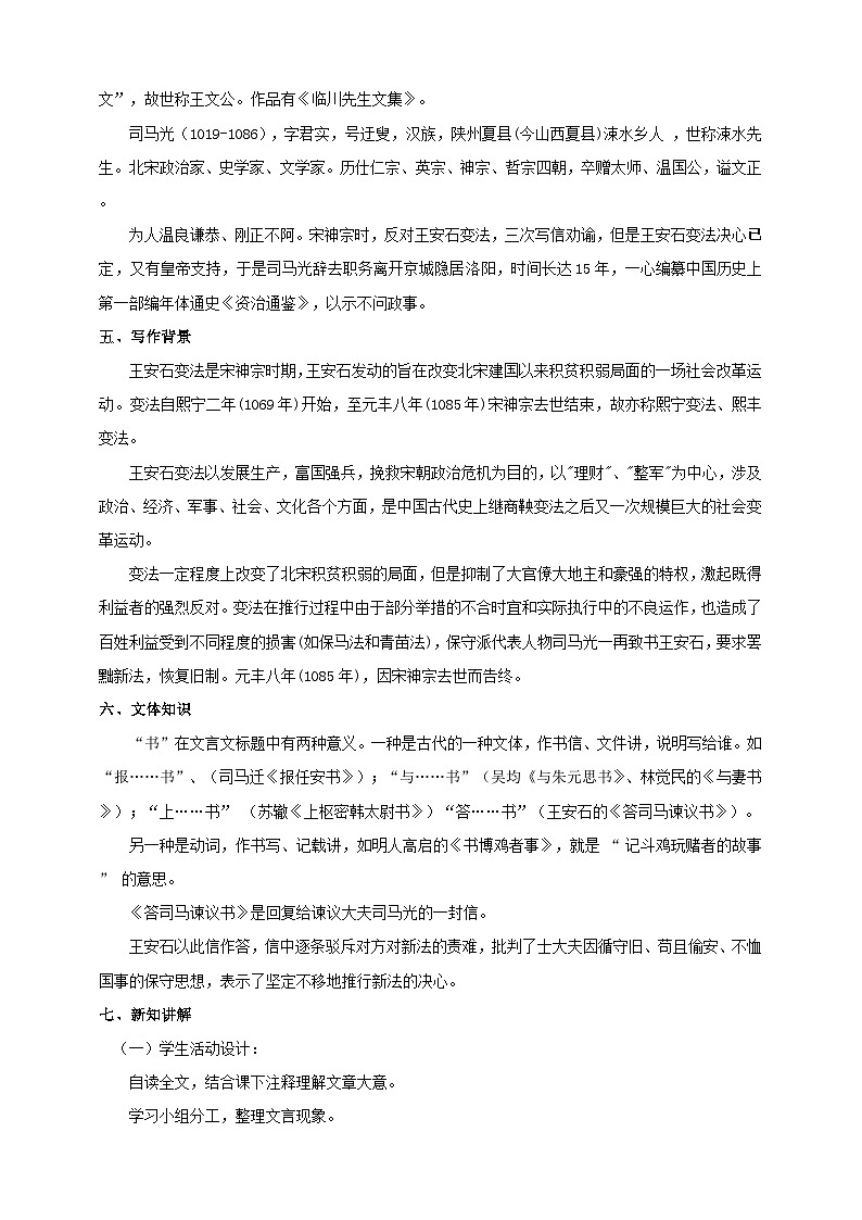 统编版高中语文必修下答司马谏议书第2页