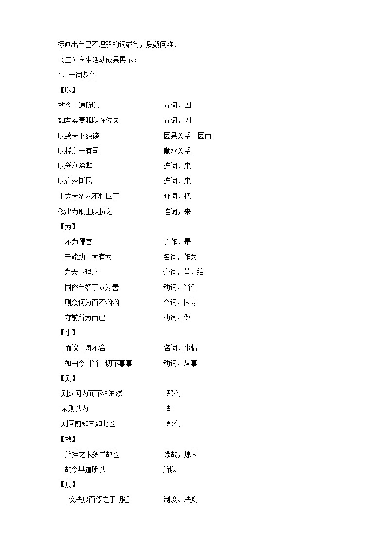 统编版高中语文必修下答司马谏议书第3页