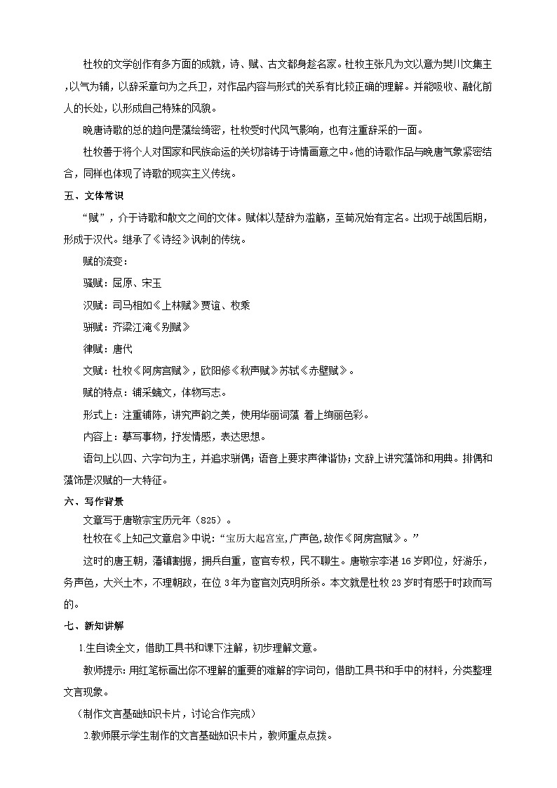 统编版高中语文必修下阿房宫赋第一课时 教案02