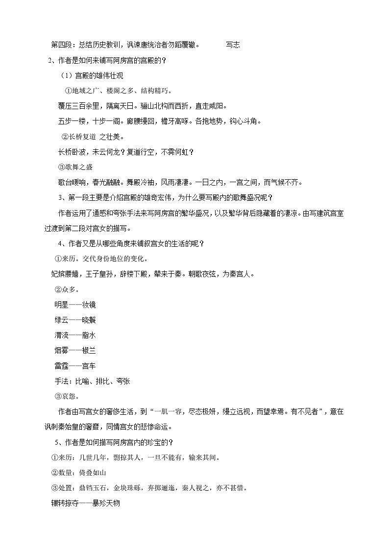 统编版高中语文必修下阿房宫赋第二课时第2页