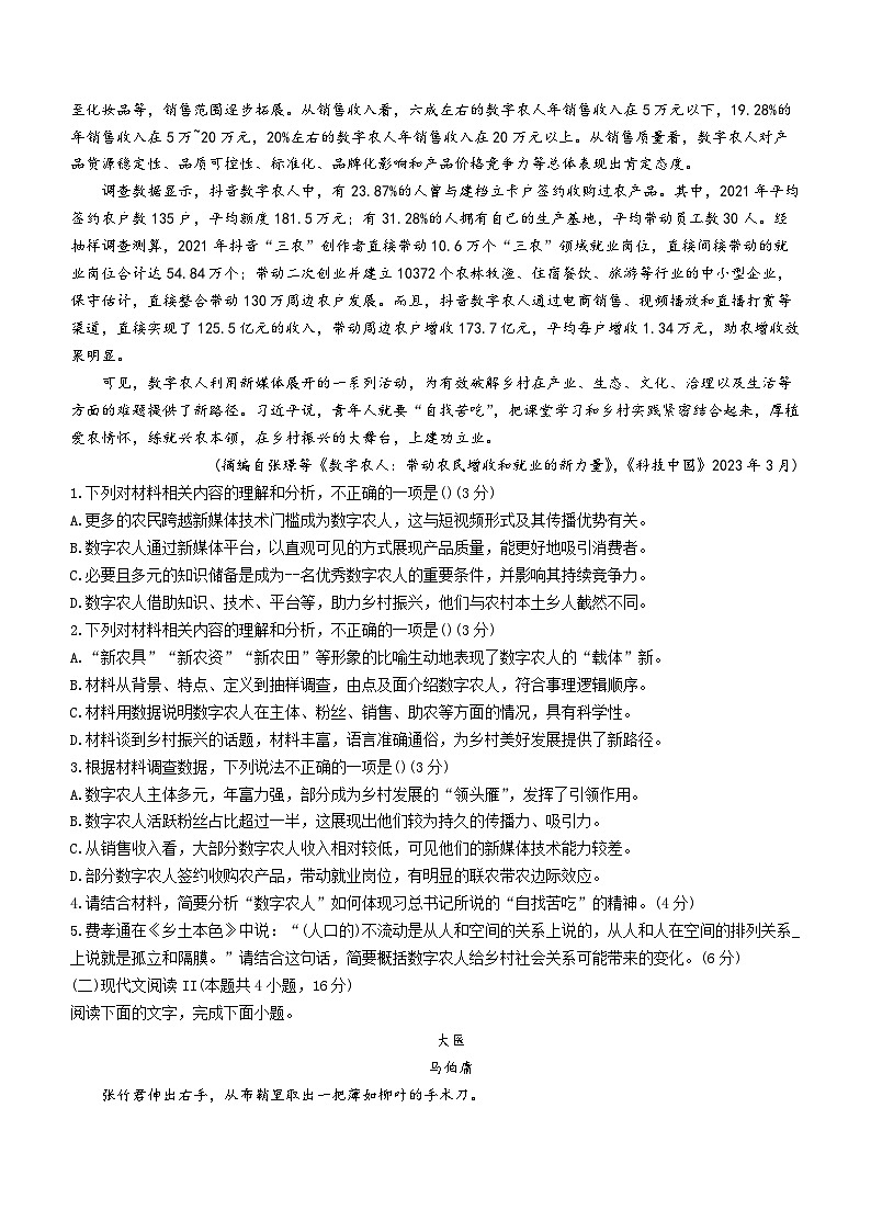 湖北省武汉市硚口区2023-2024高三上学期起点质量检测语文试卷+答案第2页
