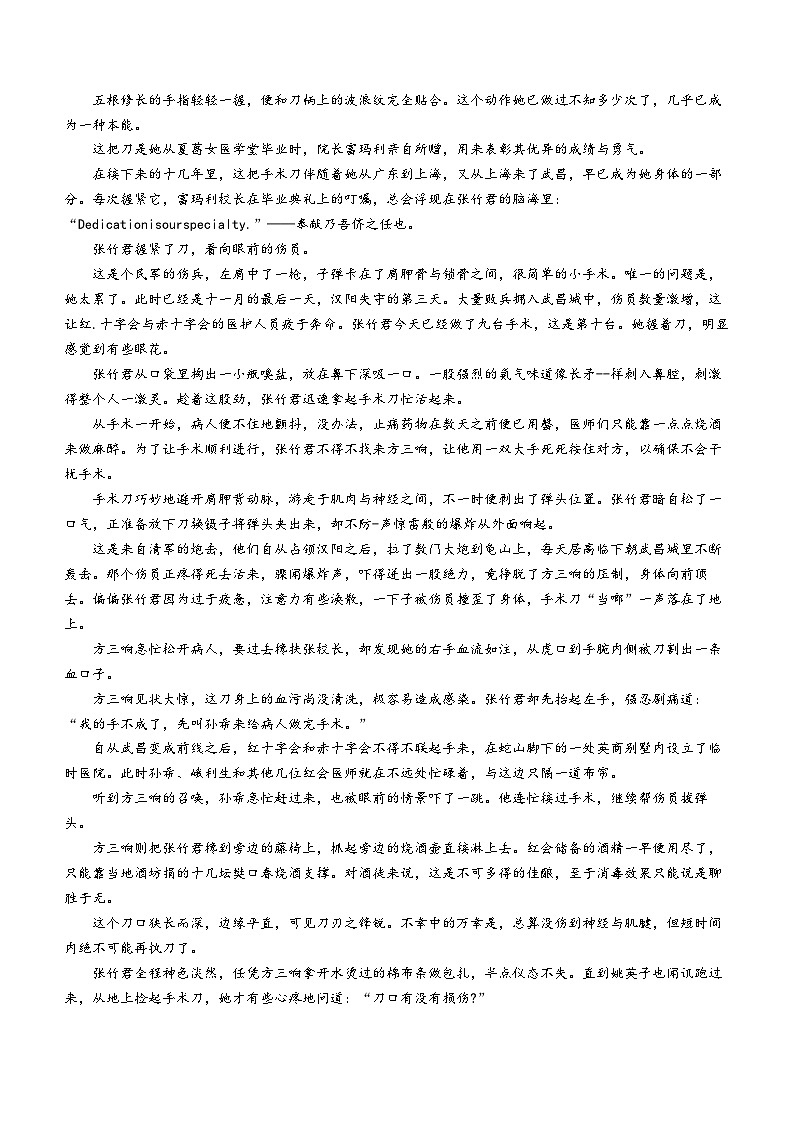湖北省武汉市硚口区2023-2024高三上学期起点质量检测语文试卷+答案第3页
