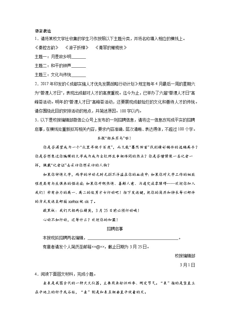 高考语文一轮复习：语言表达（表达准确） 试卷01