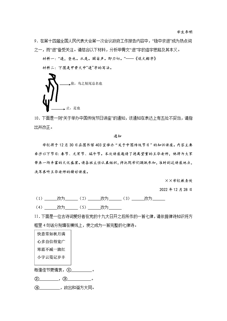高考语文一轮复习：语言表达（表达准确） 试卷03