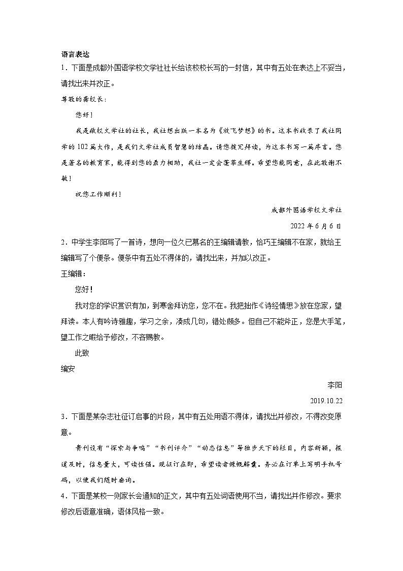 高考语文一轮复习：语言表达（谦敬误用）第1页