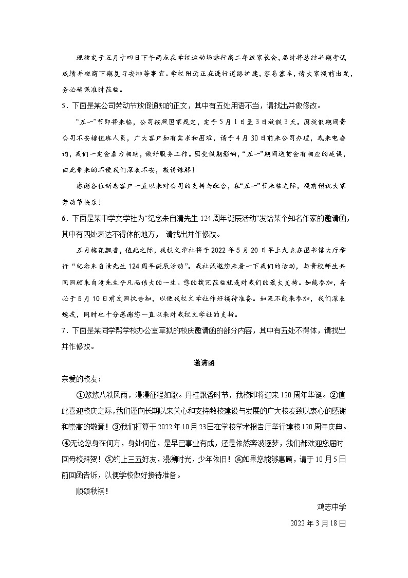 高考语文一轮复习：语言表达（谦敬误用）第2页